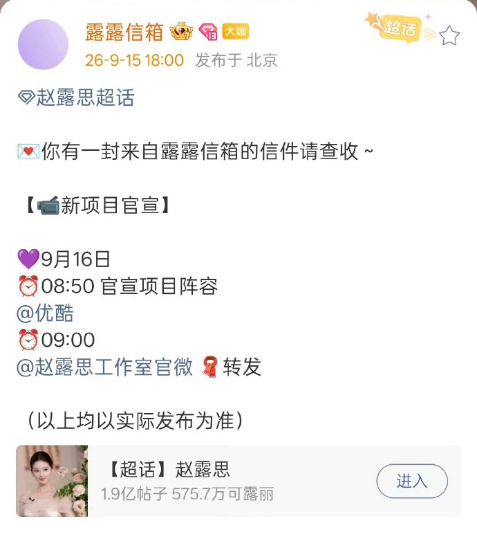 告别信官宣节奏网传赵露思新项目《告别信》将在明天优酷卖菜大会上官宣阵容，这次不仅