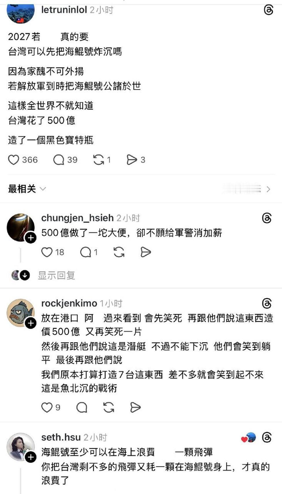 对岸是有明白人的，希望海鲲号自沉！

看来台湾省网友是懂行情的，知道海鲲号花费5