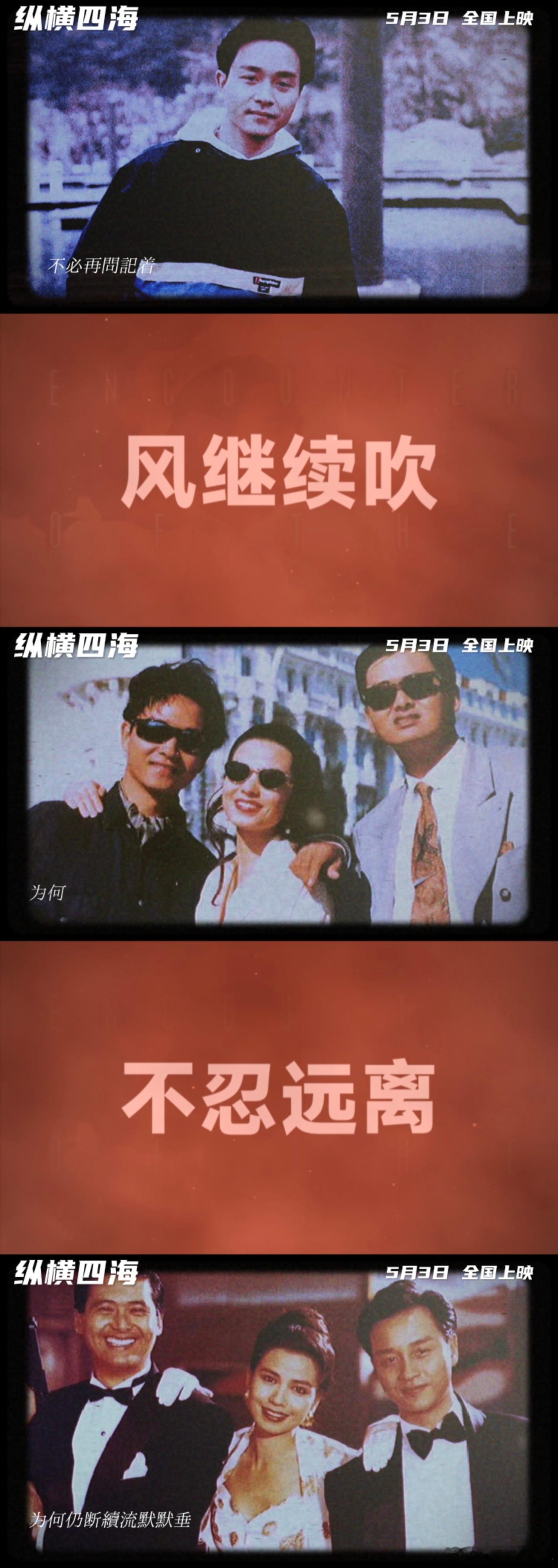 张国荣风继续吹旋律一响时光倒流电影纵横四海很难再有一部电影，能把侠盗、枪战、温情