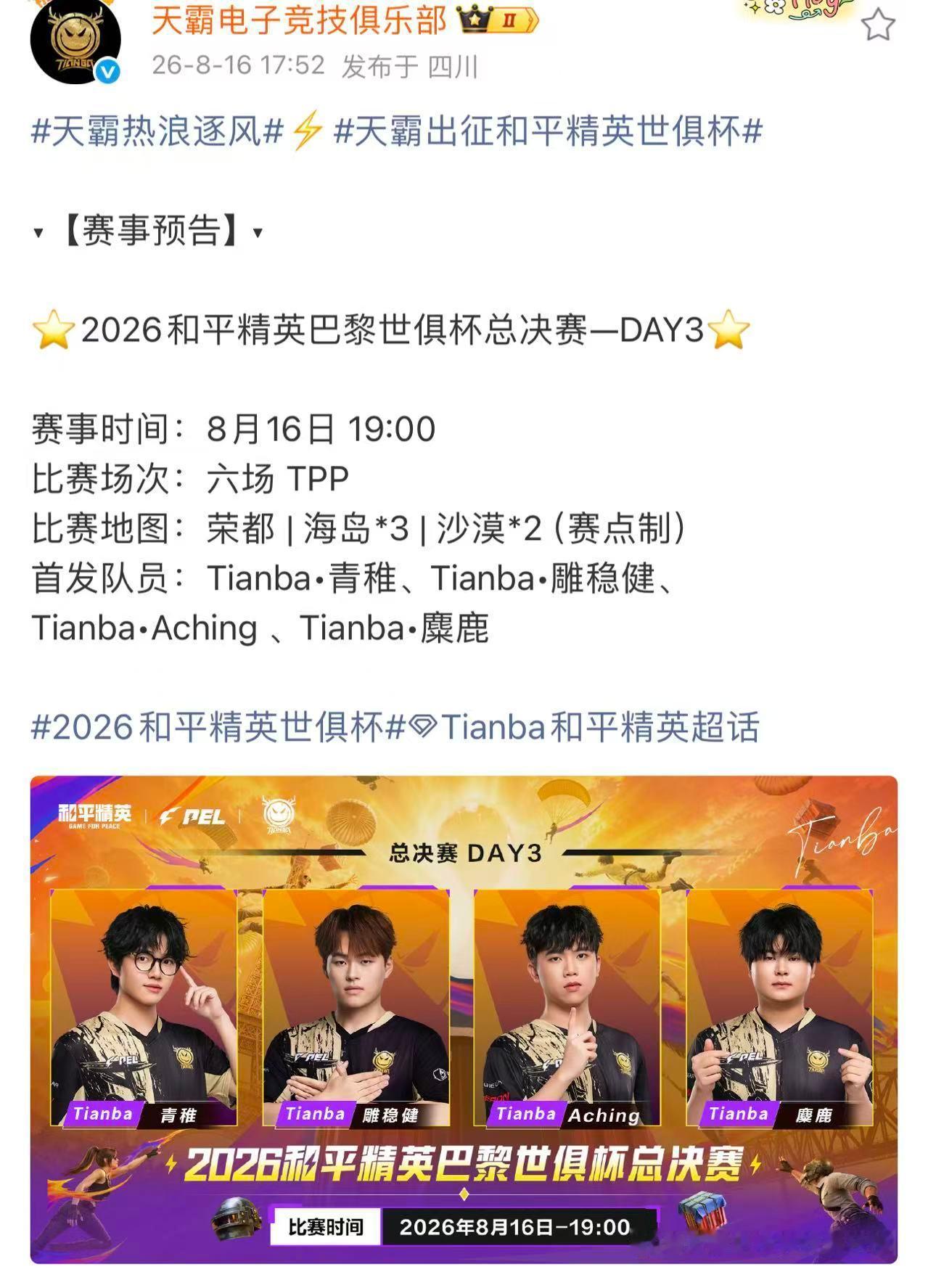 世俱杯总决赛冠军之夜看着选手们一轮轮扛住压力打下来，无数次极限残局看得手心冒汗。