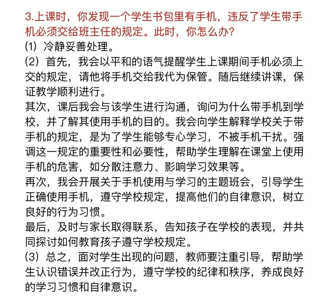 12月7日教资面试上午场结构化真题出炉！