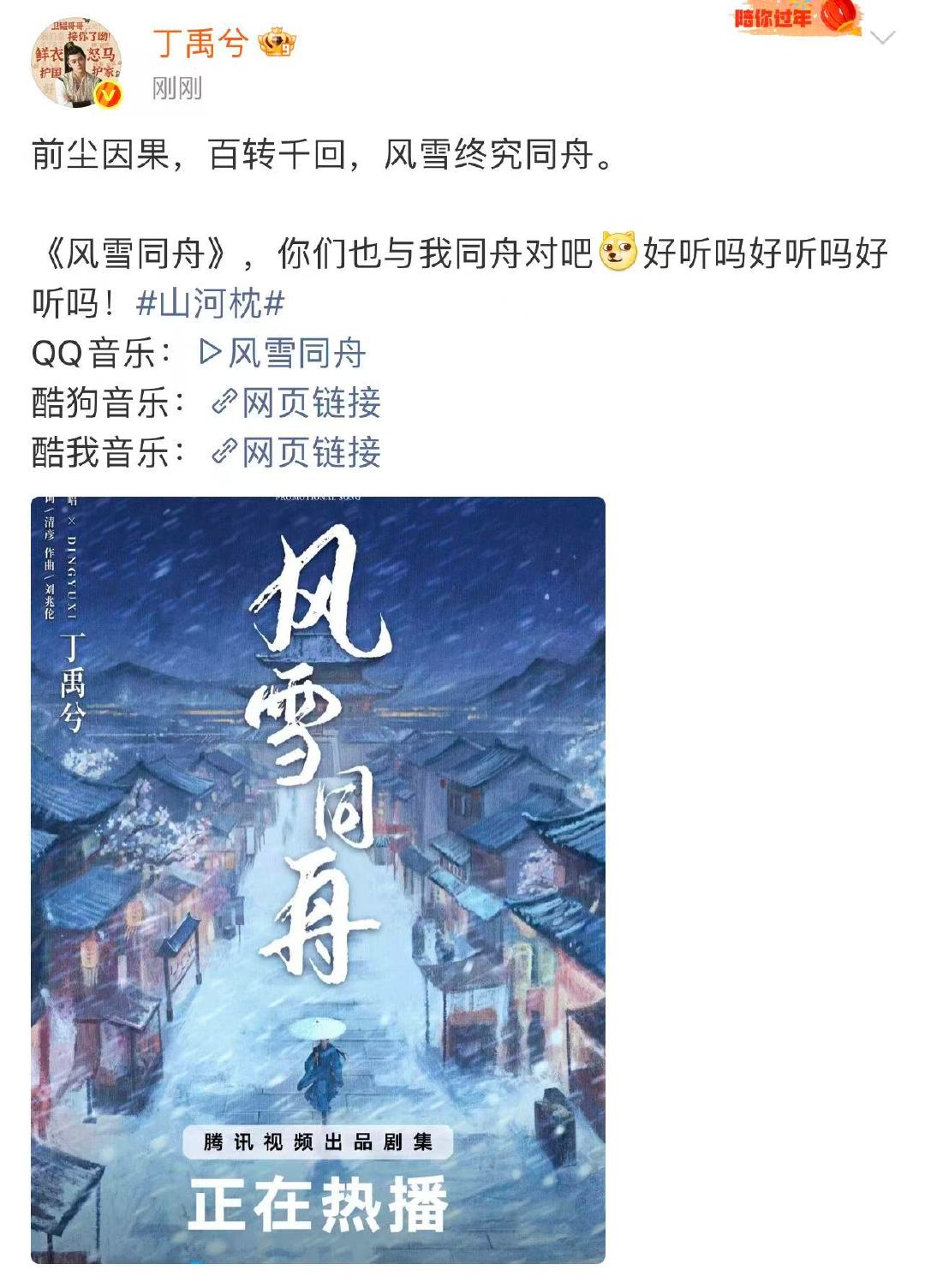 丁禹兮问好听吗丁禹兮问风雪同舟好听吗 丁禹兮：《风雪同舟》，你们也与我同舟。新歌