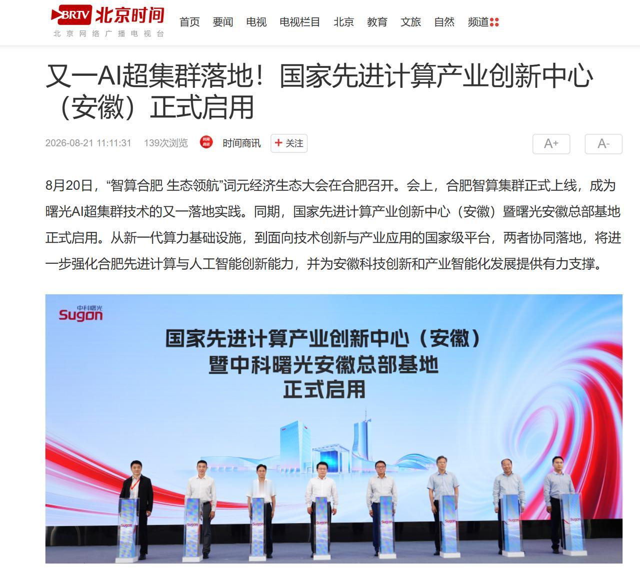 合肥刚刚跻身“A股总市值第四城”，转头又押了这家上市公司的AI超集群！
合肥的产