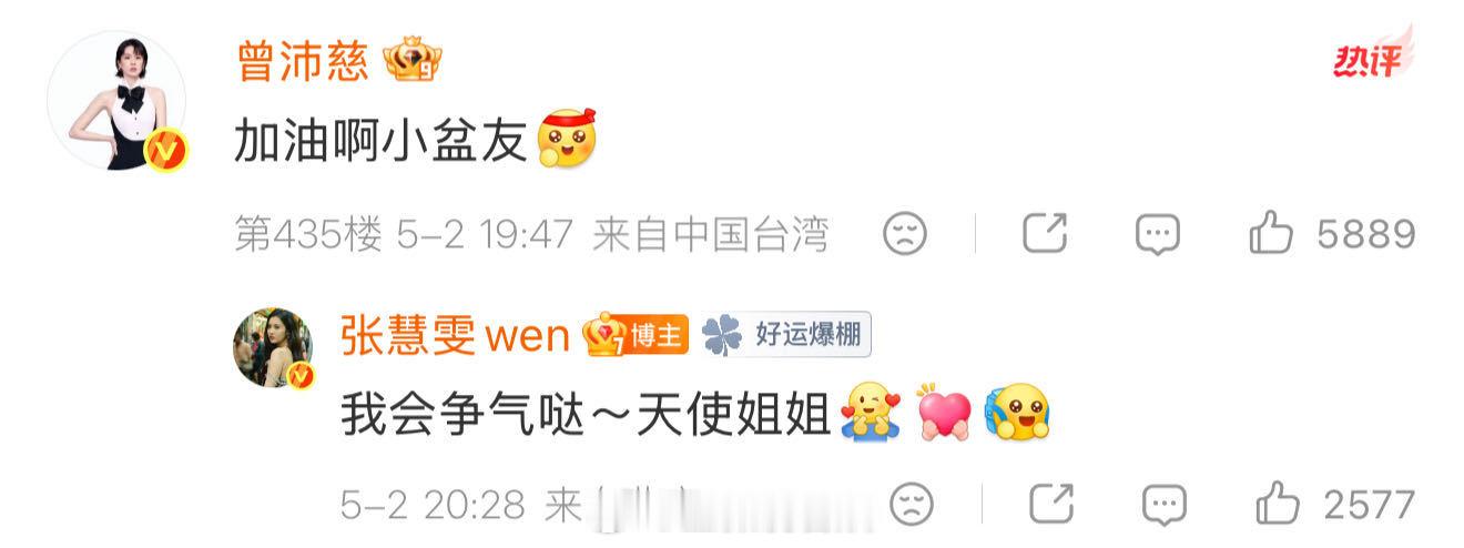曾沛慈被张慧雯惊成jpg了张慧雯要参加歌手 谁还没被这个可爱到！吃火锅的时候聊到