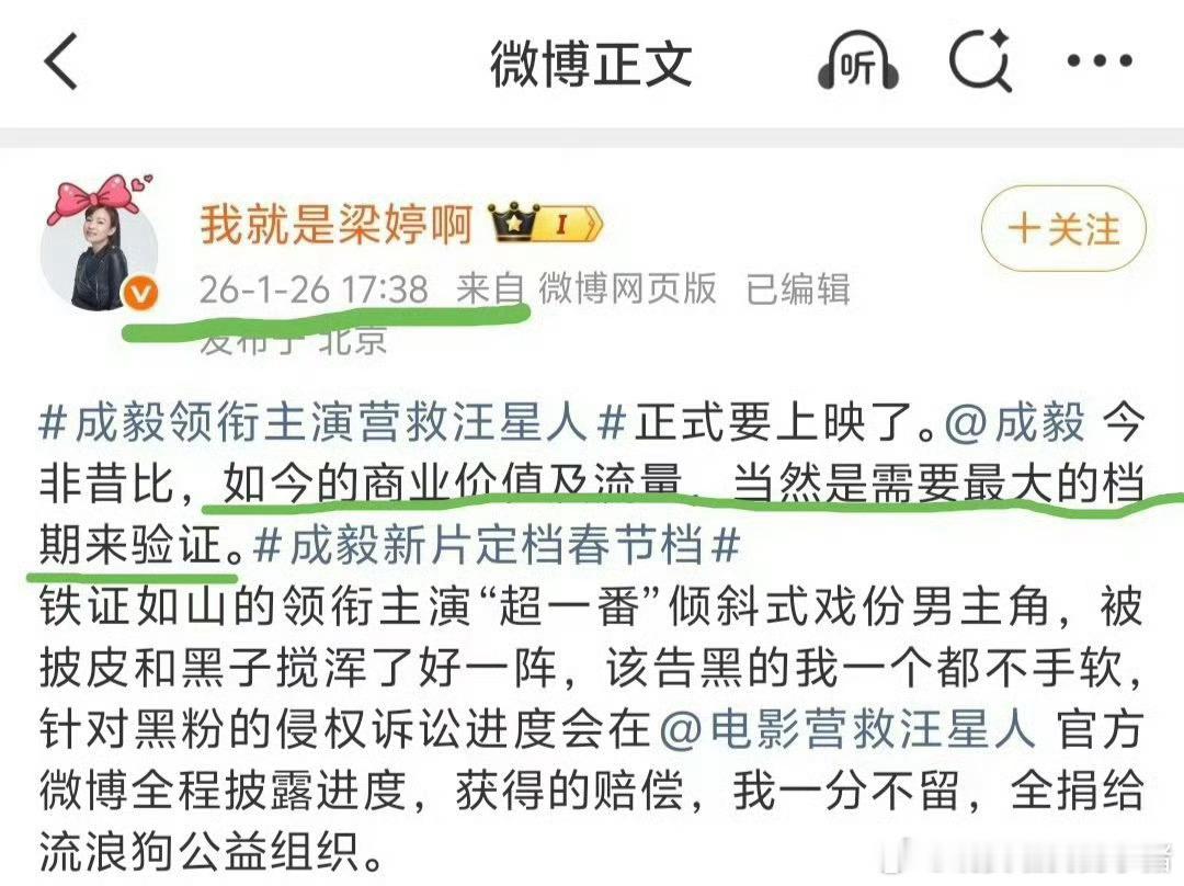成毅前老板梁婷催粉丝去看成毅超一番男主电影营救汪星人 
