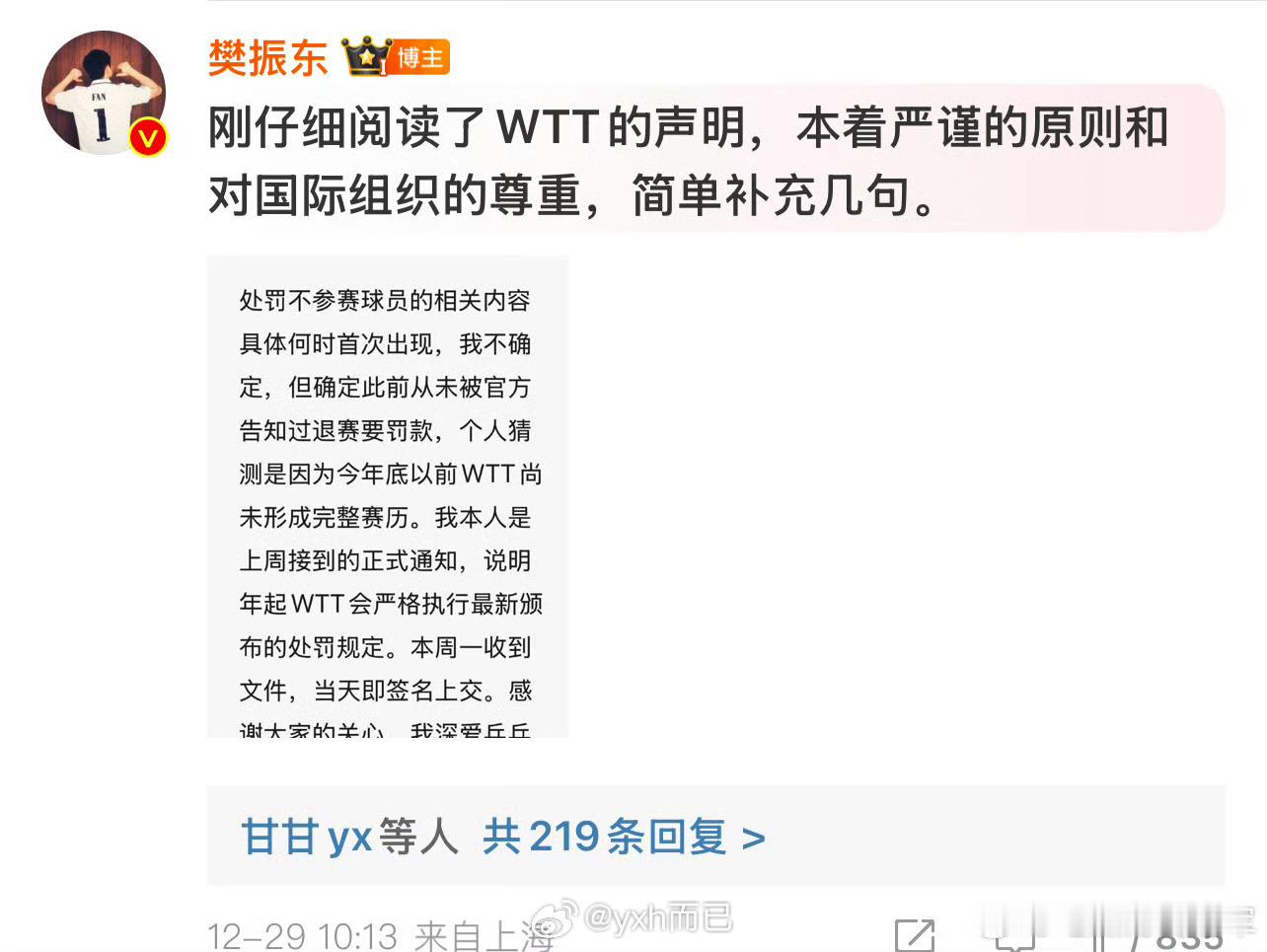 樊振东回应WTT声明 无条件支持小胖！！！ 