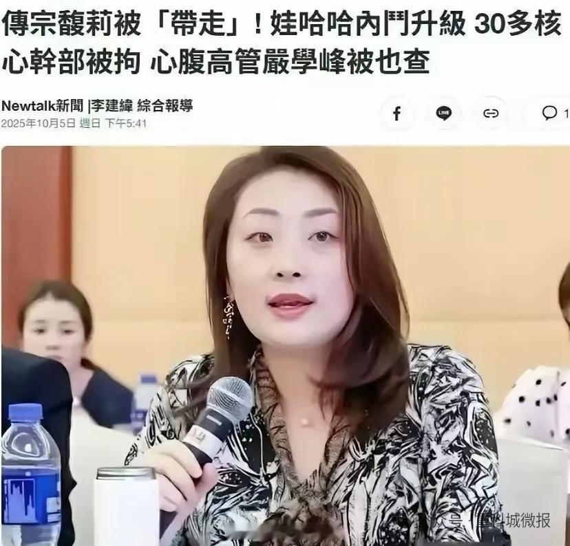 港媒传宗馥莉被“带走”，此前高管严学峰被查！不知真假，待官方消息。热点观点宗馥莉