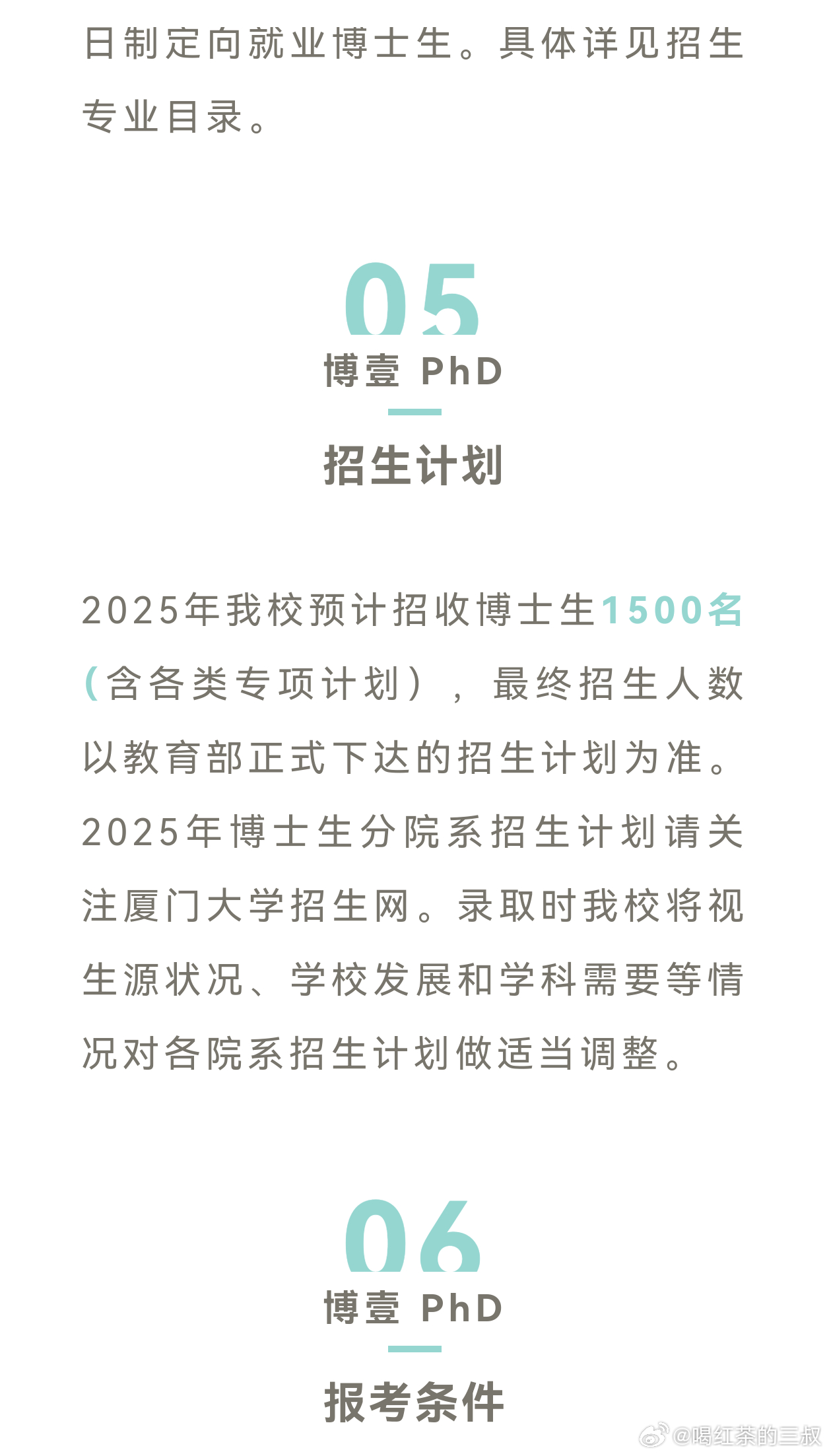 80年代的厦大，一年毕业1262名本科生。25年的厦大，博士招生1500名。这两
