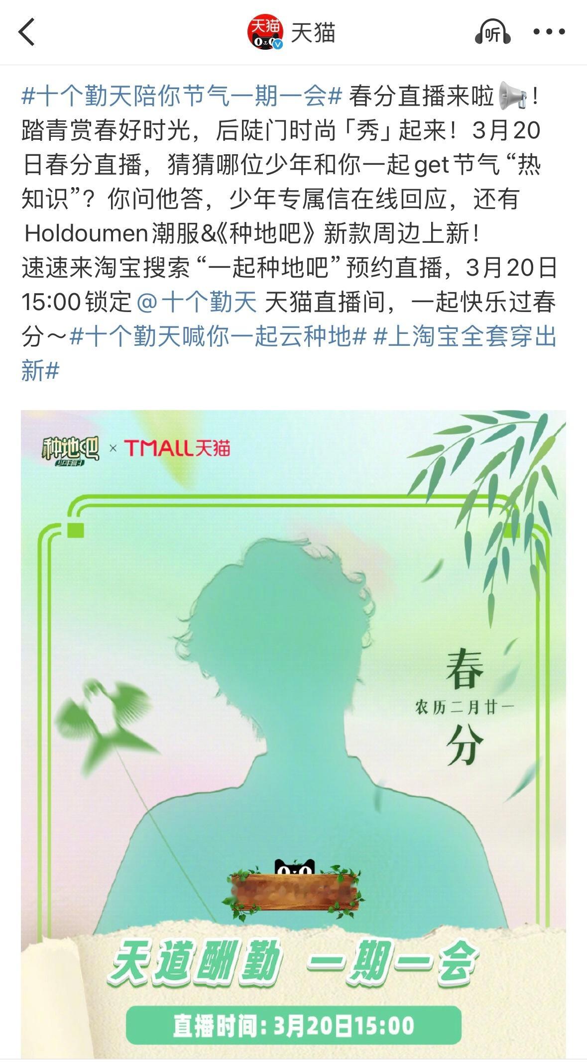 3月20日15：00春分直播也要来咯[种树][小繁花]cr：十个勤天喊你一起云种