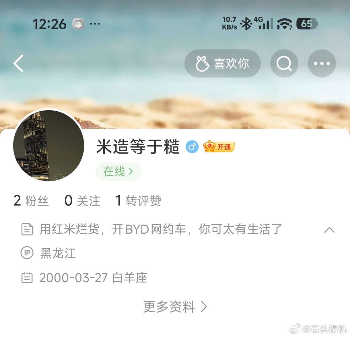 昵称及介绍都是满满的恶意…