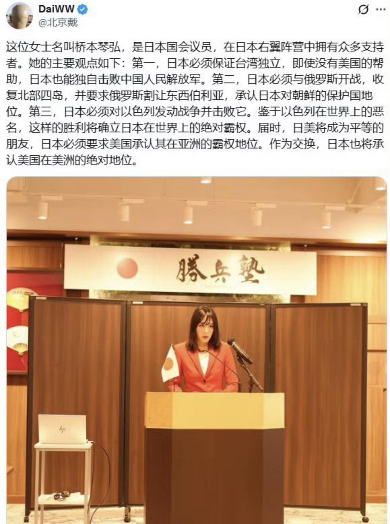 日本右翼国会议员桥本琴弘表示：日本必须保证台湾独立，即使没有美国的帮助，日本也能