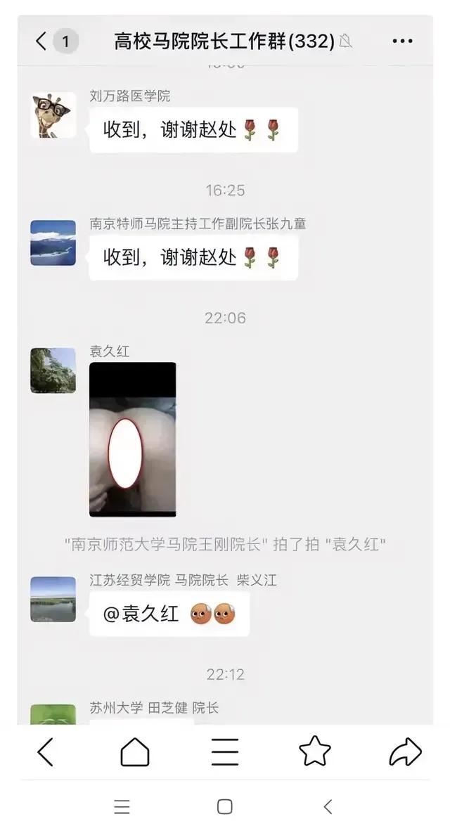 袁久红院长本来是想把照片发给谁的？结果发到工作群里了，导致工作也丢了[捂脸]