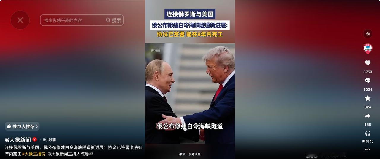 俄罗斯和美国要在白令海峡修隧道了，而且这一次，设计协议真的签了。

很多人看到这