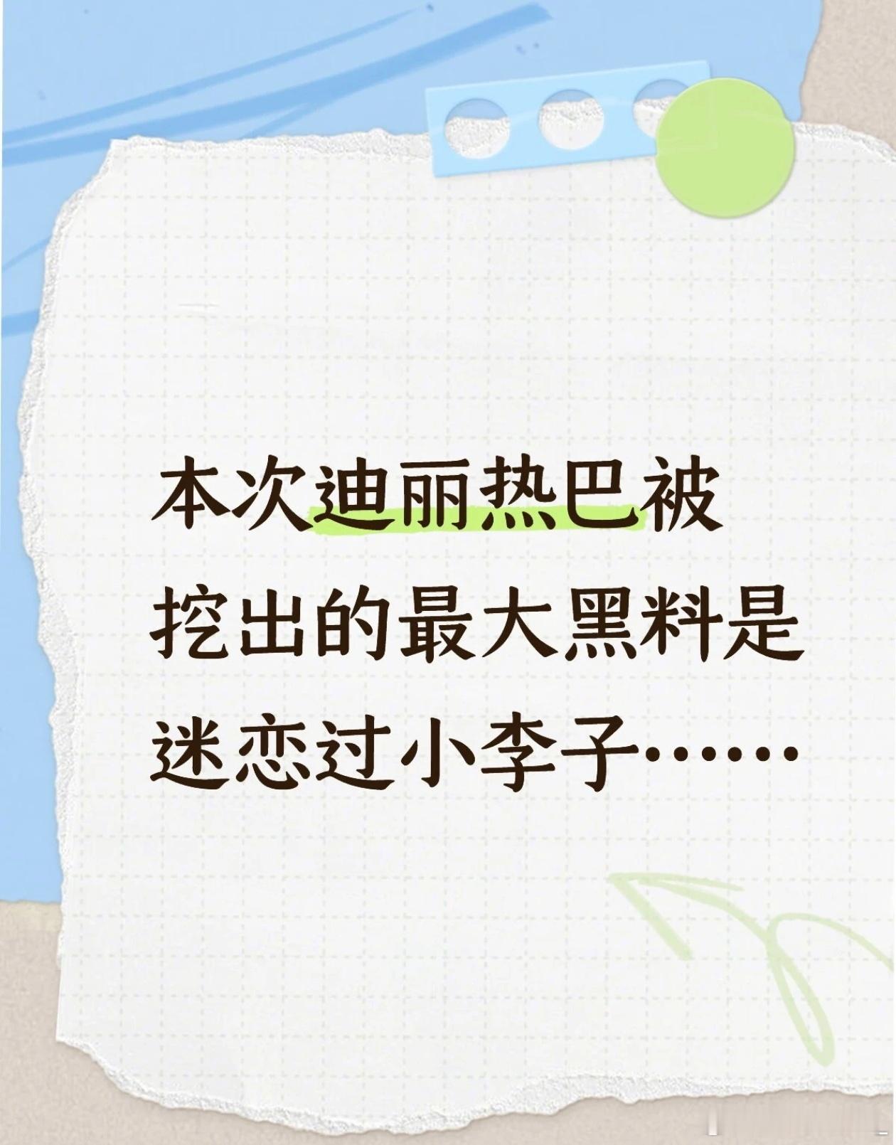 喜欢小李子就是媚美吗...那转美籍的是什么