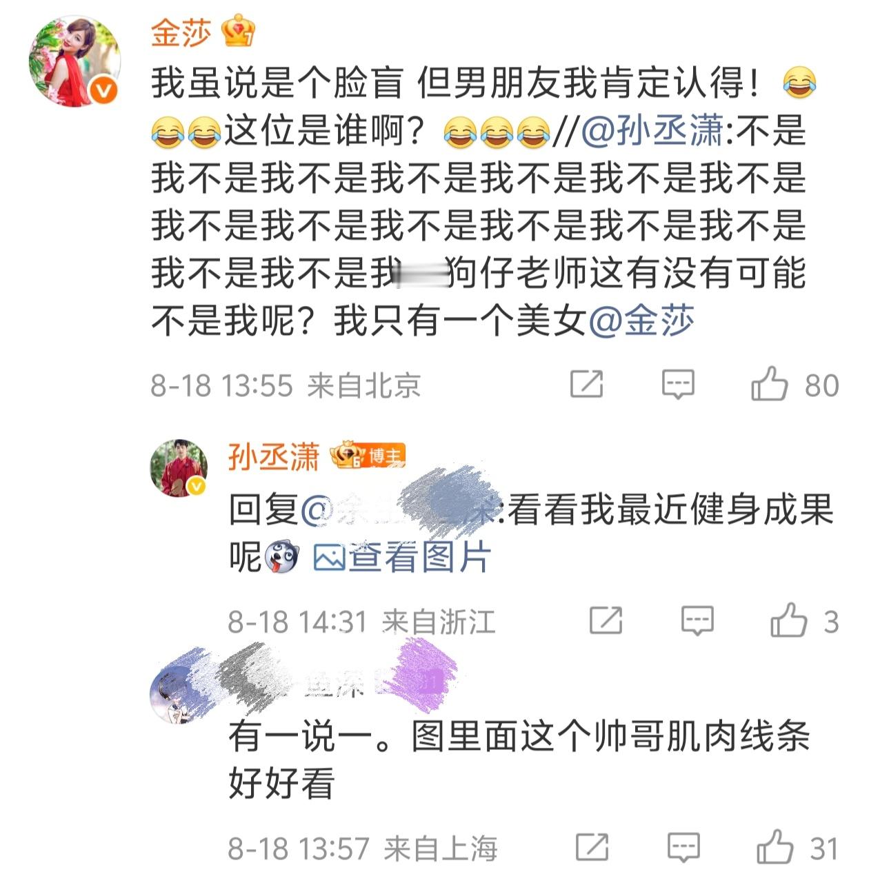 金莎男友牵手神秘美女泡吧金莎男友孙丞潇在线辟谣：不是我哈哈哈哈哈哈哈哈哈～有网友