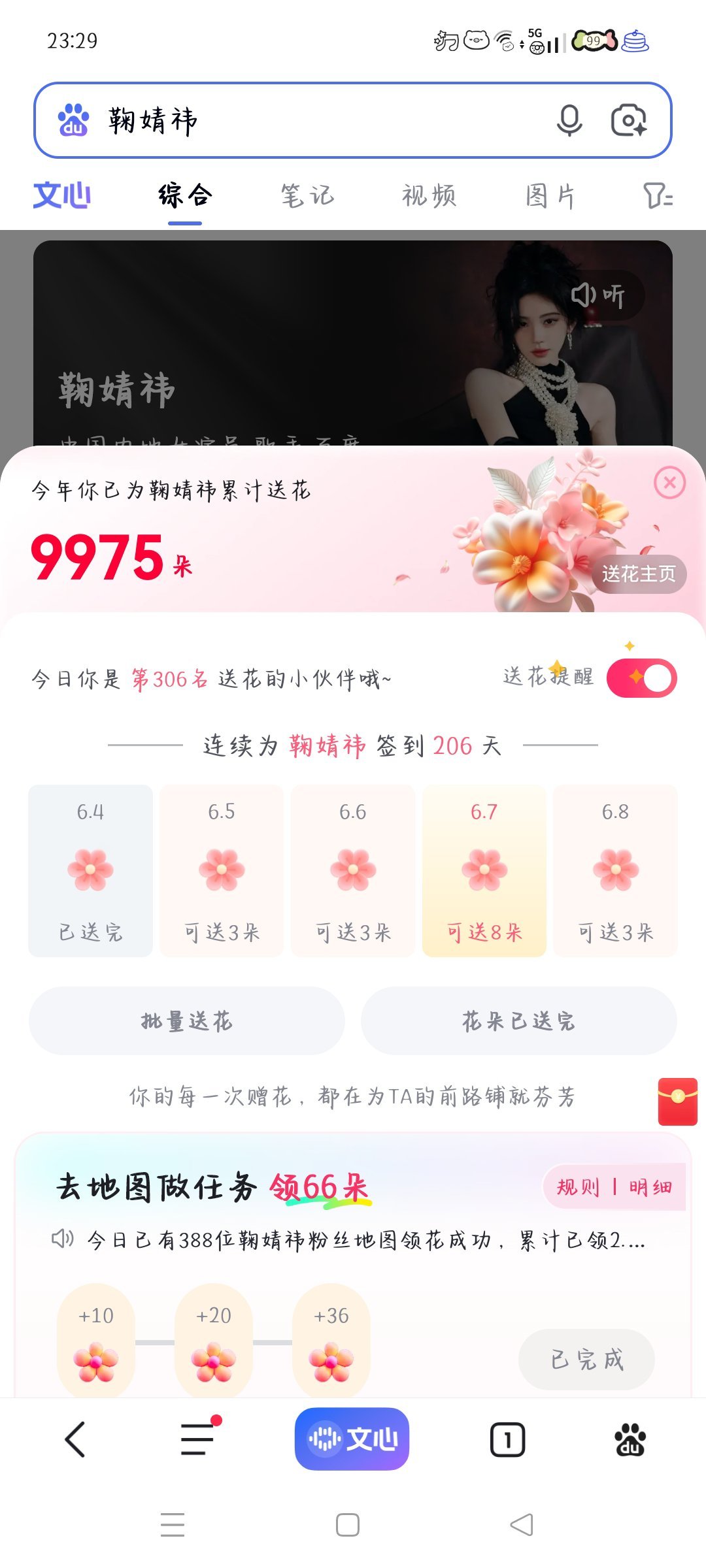 6.4送花✅
