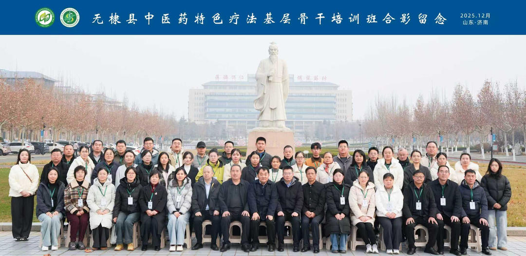 无棣县举办2025年中医药特色疗法基层骨干培训班