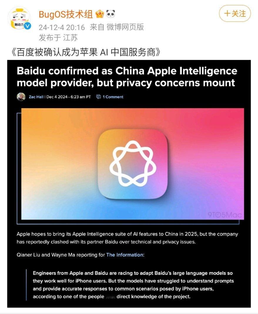 苹果AI中国服务商真的是百度，能行吗？[费解]  