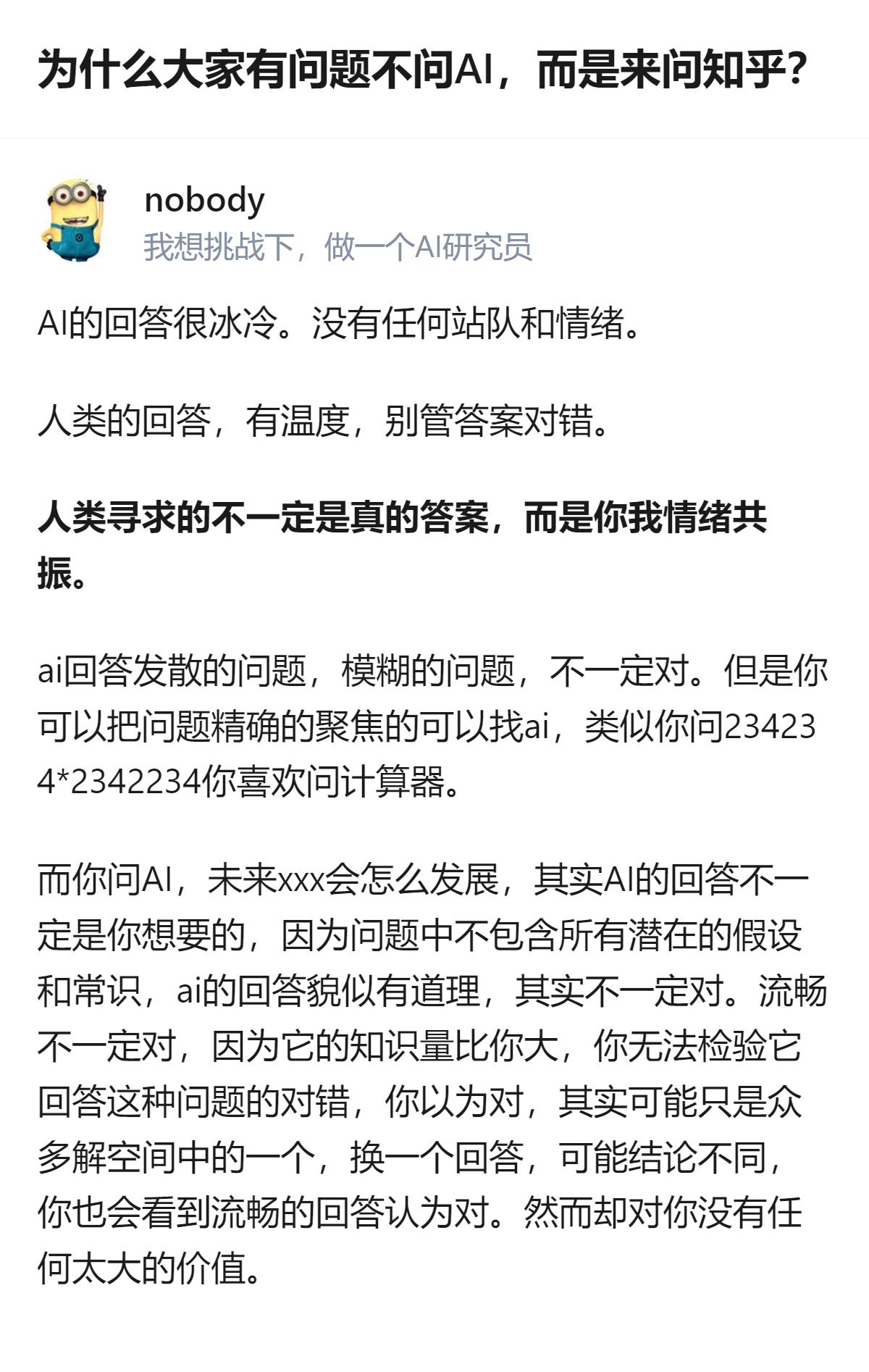 大家问问题选知乎而非AI，核心是要情绪共振，而非冰冷的标准答案，这是AI没法替代