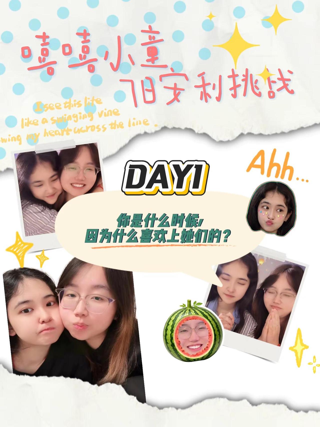 DAY1挑战入股不亏！一起安利这对爱播吧😘 安利 7日挑战 爱播 纪北庭 @纪