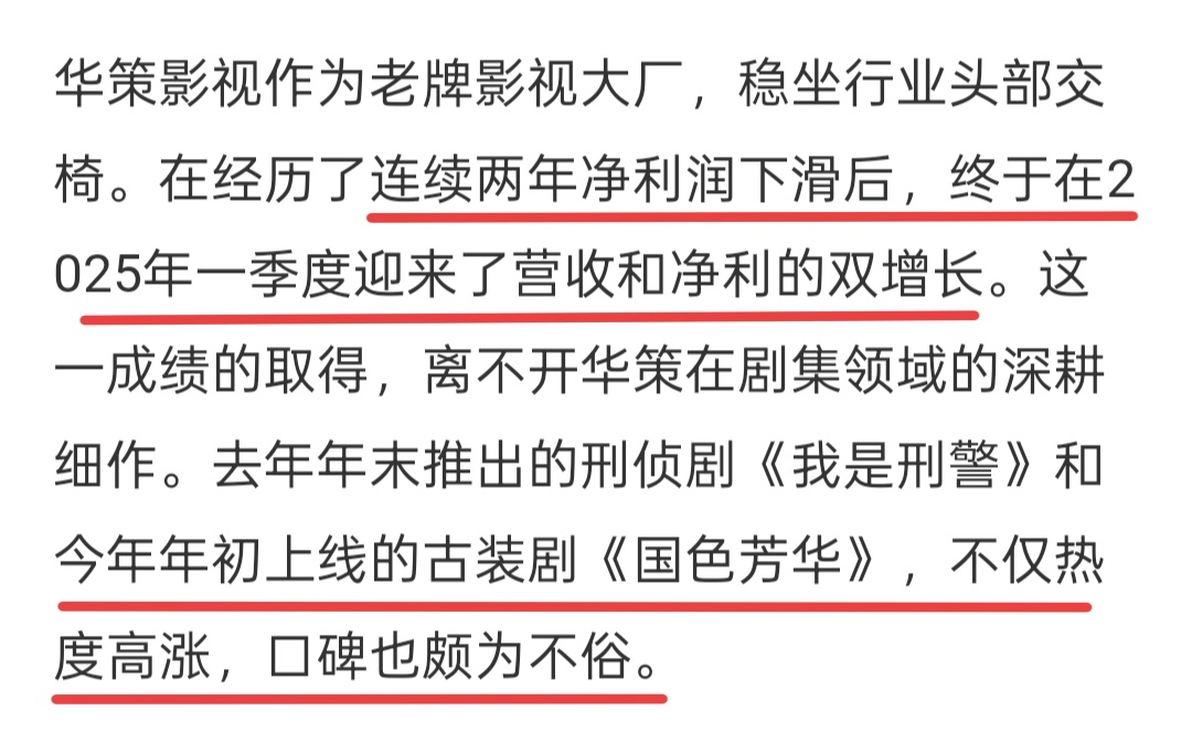 国色芳华不仅在扭转华策净利润里占比巨大、此外在华策年报以及季报盘点里多次点名夸赞