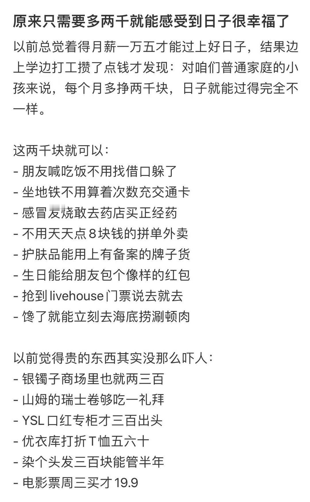 原来只需要多两千就能感受到日子很幸福了[跪了] ​​​