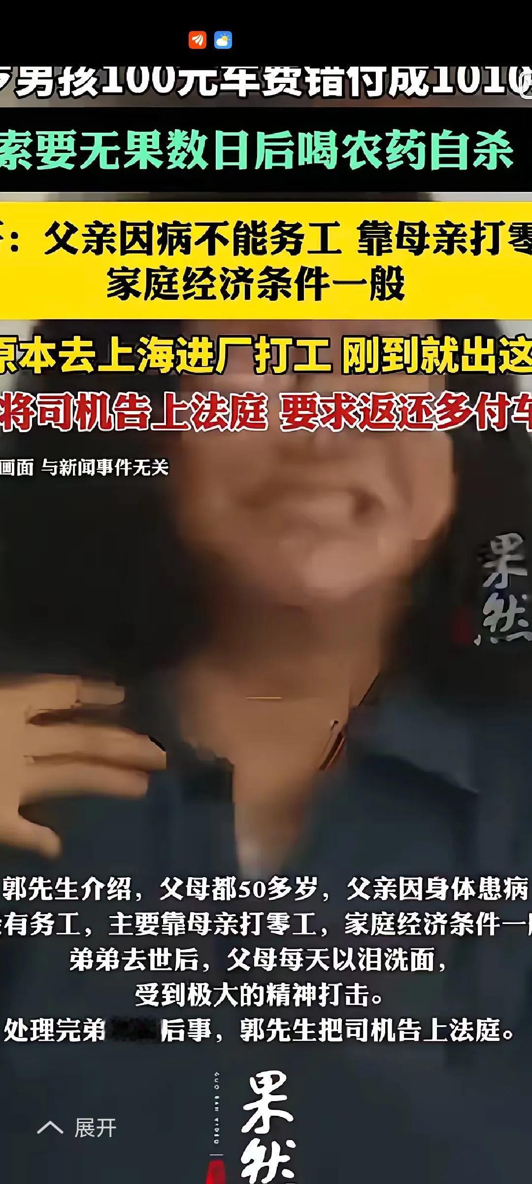 河南鹤壁19岁男孩喝农药自杀。起因100元，打车费。转错1010。要求司机回补。
