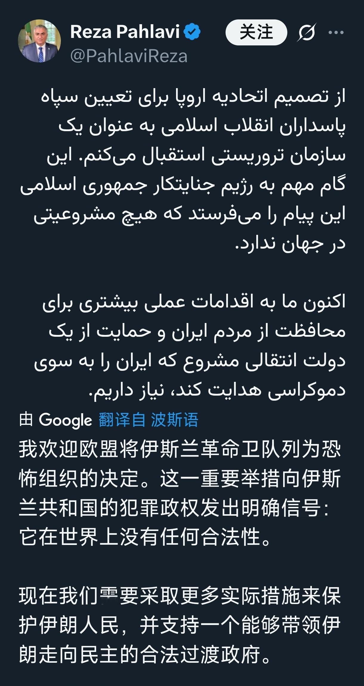 ❗欧盟已正式将伊朗伊斯兰革命卫队认定为“恐怖组织”。礼萨·巴列维欢迎这一干涉伊朗