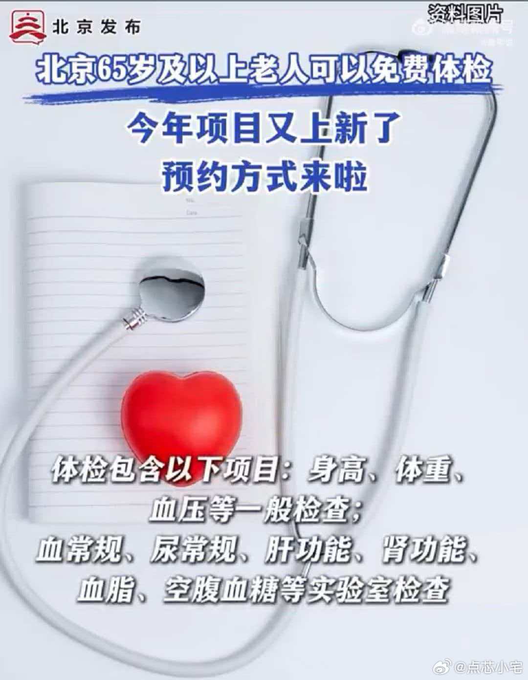 这个检查还是很有必要的，尤其对于那些上了年纪的老人。北京这波防控确实到位了。早预