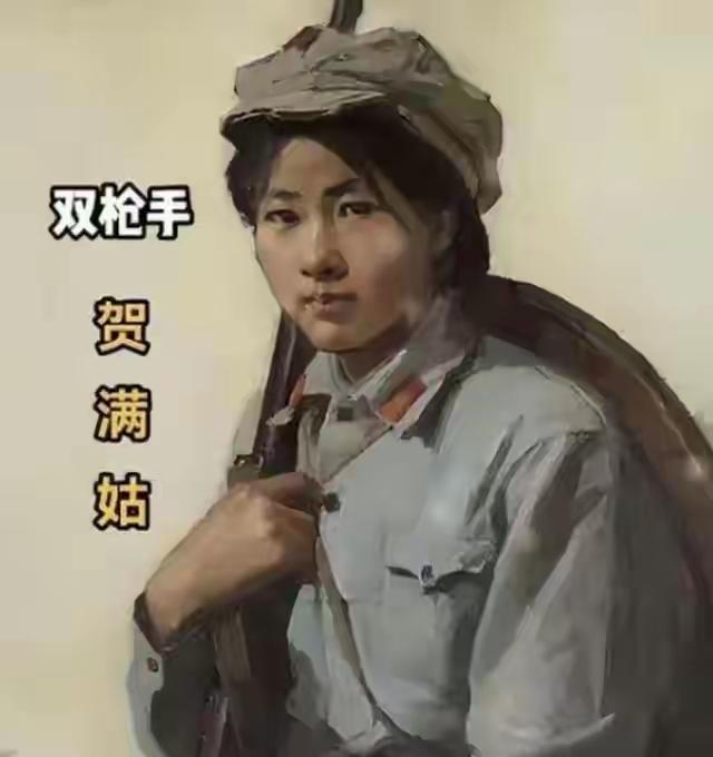 两把菜刀闹革命的是贺龙，然而很少有人知道，双枪女英雄之一，竟然是她的亲妹妹贺满姑