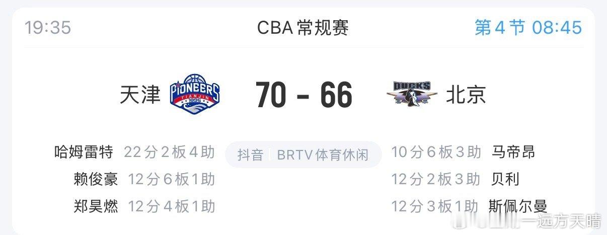 天津男篮vs北京男篮天津男篮连续抢断反超！第四节还有8分钟！ 