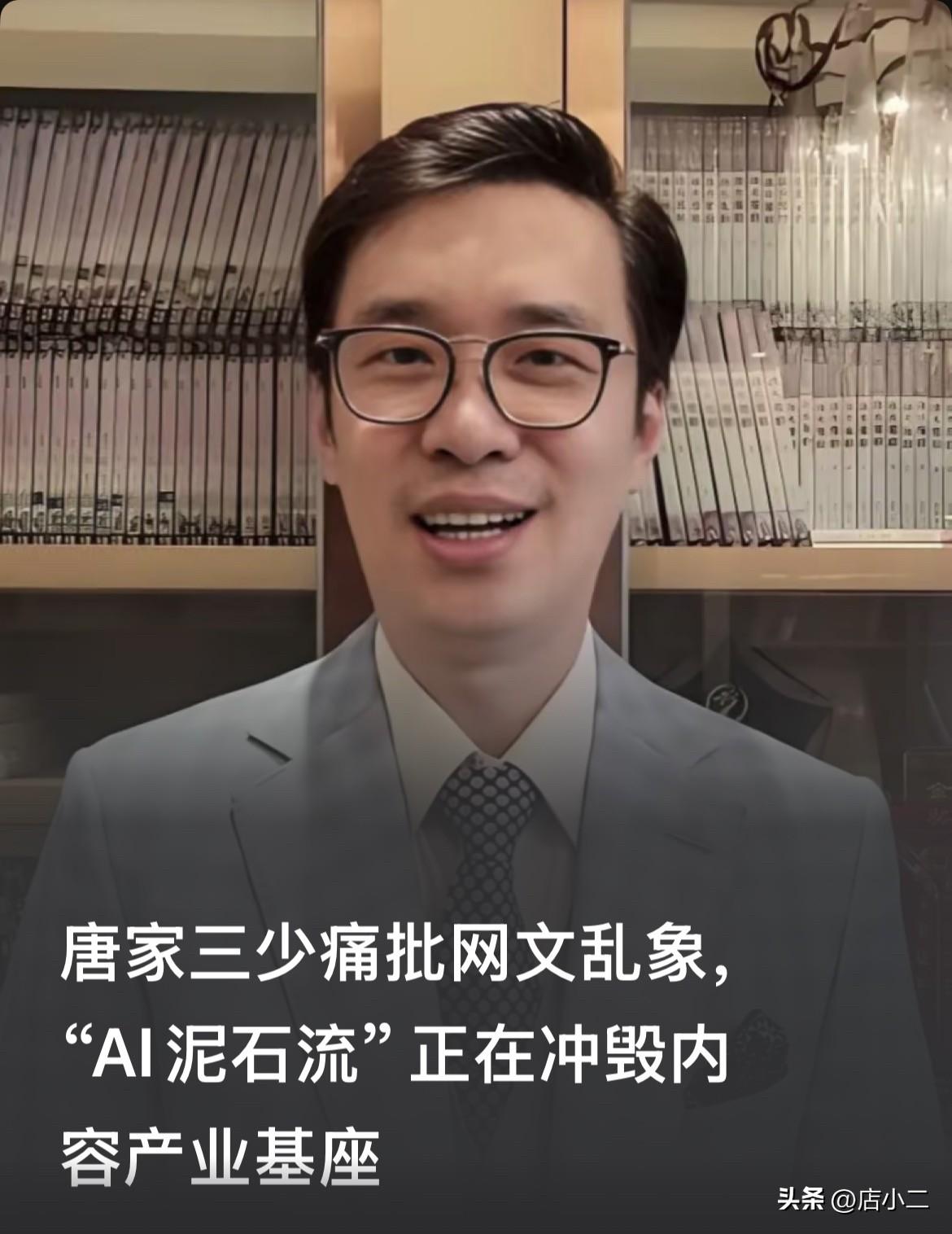 著名网文唐家三少作家痛批AI泔水。那么网络大量低质AI文到底是谁的错？

我个人