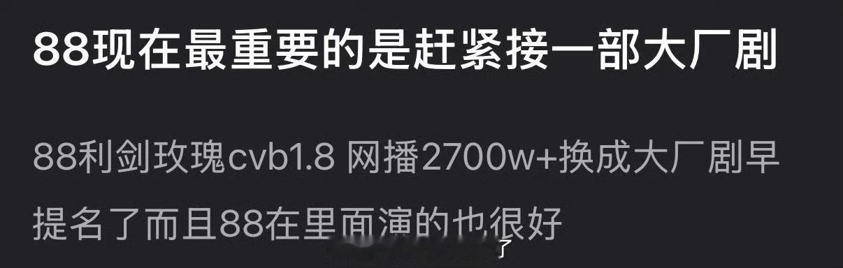 迪丽热巴利剑玫瑰不是大厂出品 有网友说迪丽热巴现在最重要的是赶紧接一部大厂剧，利