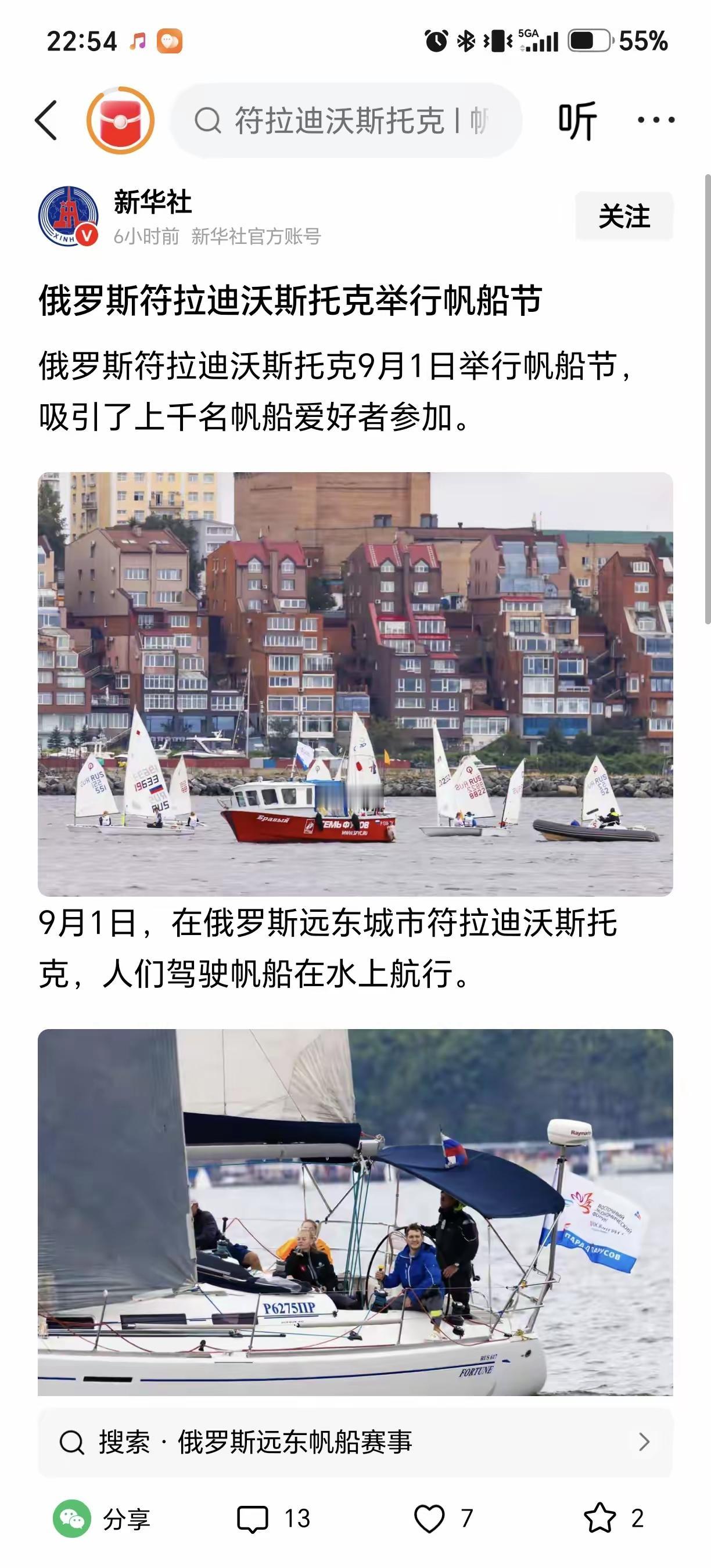 感谢新华社的编辑们，今年多次向全国人民报道风光旖旎的符拉迪沃斯托克，我决定省吃俭