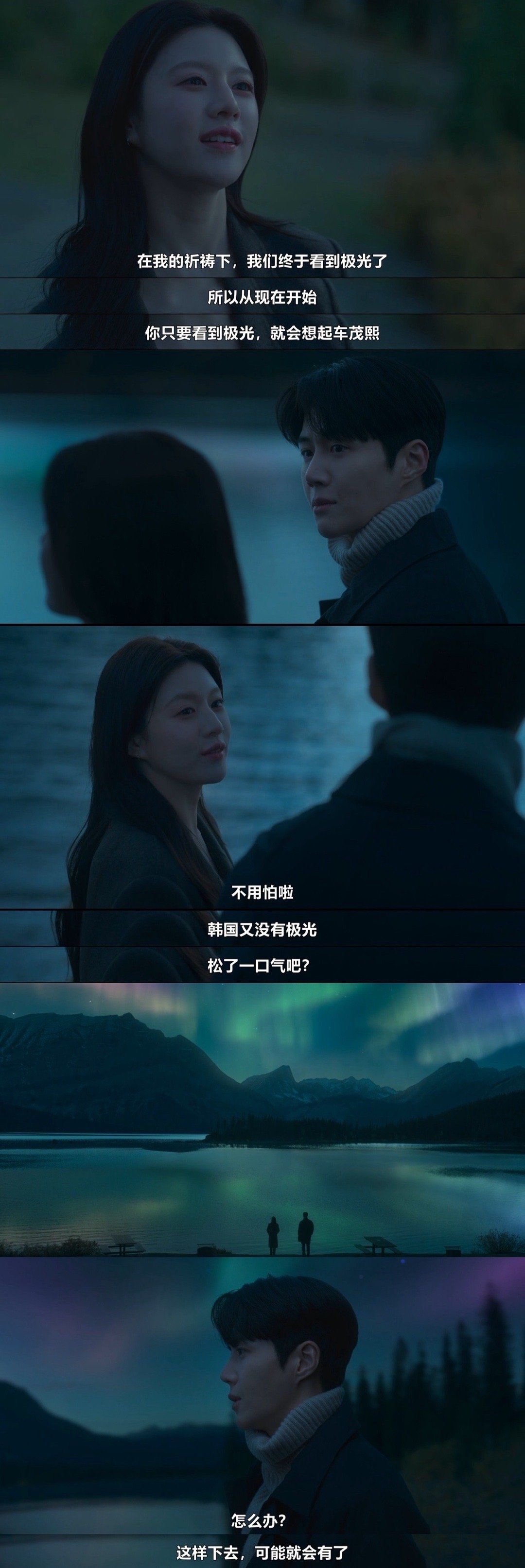 车茂熙：你只要看到极光，就会想起车茂熙周浩镇：你只要吃到软糖，就会想起周浩镇爱情