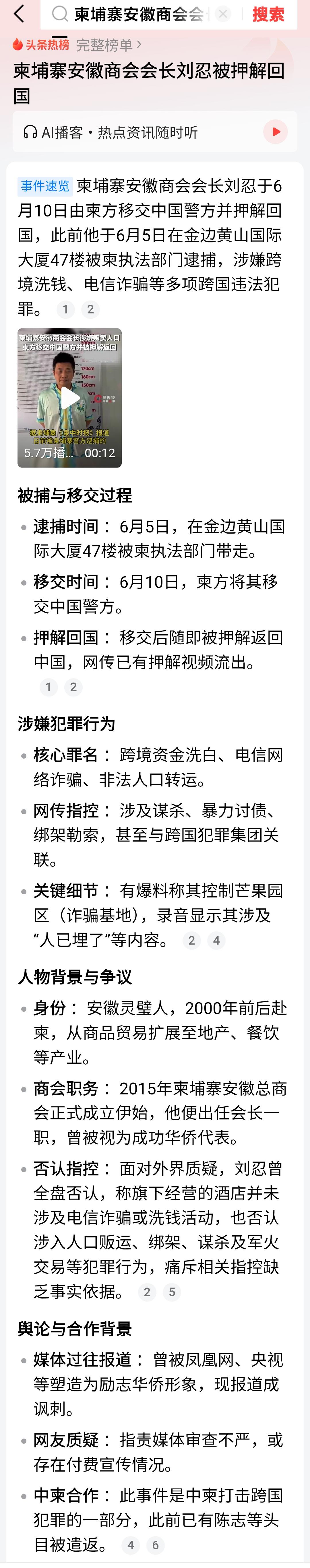 嘴上都是主义，心里全是生意！
2024年8月，刘忍面对“洗钱、诈骗、买卖人口、杀