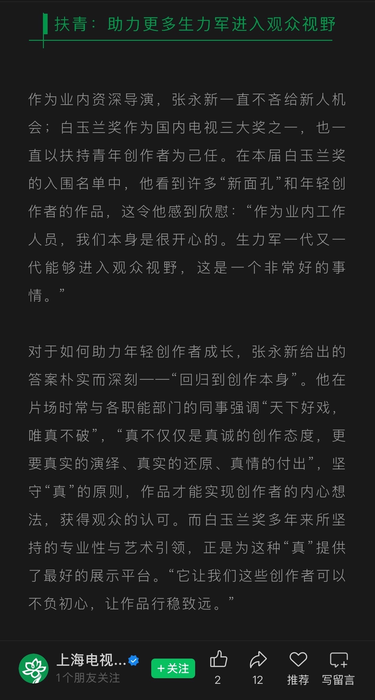 白玉兰奖评委会主席张永新提到今年白玉兰奖的入围名单中有许多新面孔今年白玉兰奖有许