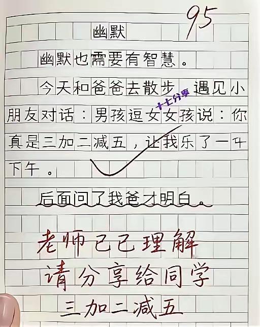 三加二减五，是啥意思？晕了！