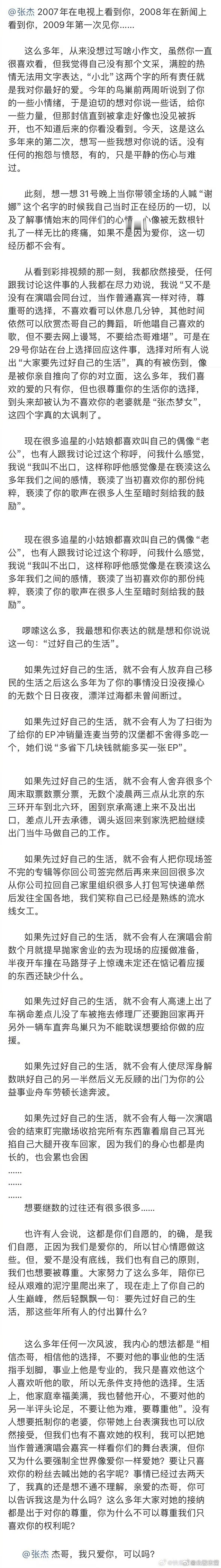 张杰十几年的老粉发的小作文张杰十几年老粉发长文