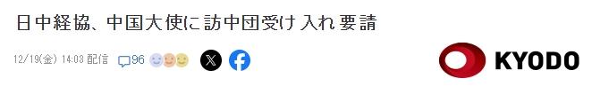 高市涉台谬论不收，日本经济界还想访华？
 
高市早苗拒绝道歉，日本经济界又企图试