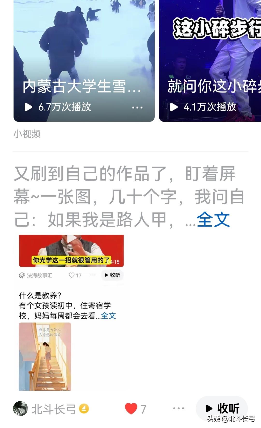 你相信缘分吗？今天第二次刷到自己的作品，我到底写了什么才能频繁遇到自己？
【北斗