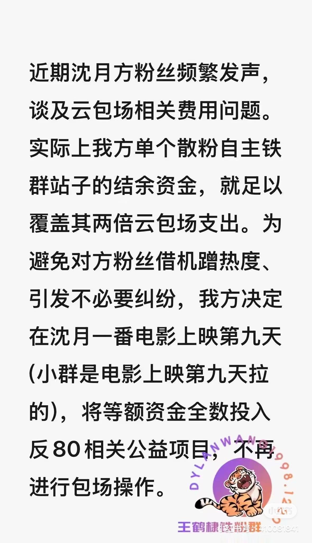 王鹤棣沈月算两败俱伤吗 SY一番电影上映第九天，反80公益项目将收到来自王鹤棣单