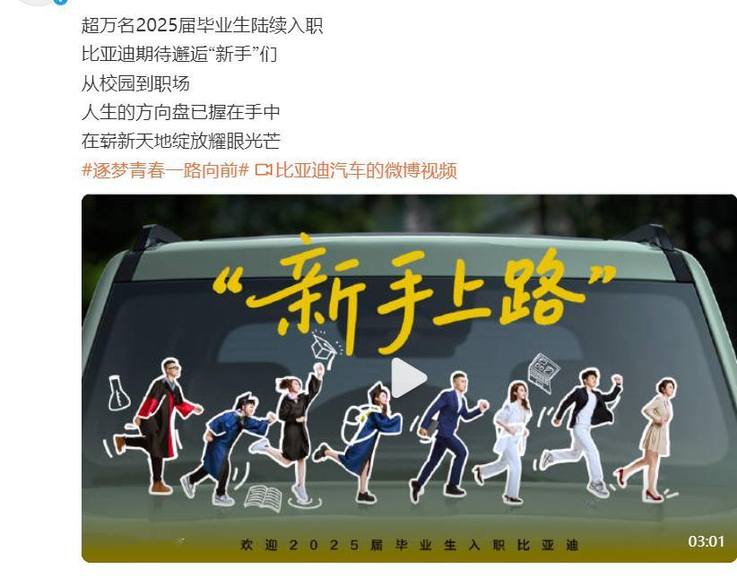 车若初见[超话] 比亚迪“招生季”，万名毕业生入职，听着就挺夸张。咱盘一盘，比亚