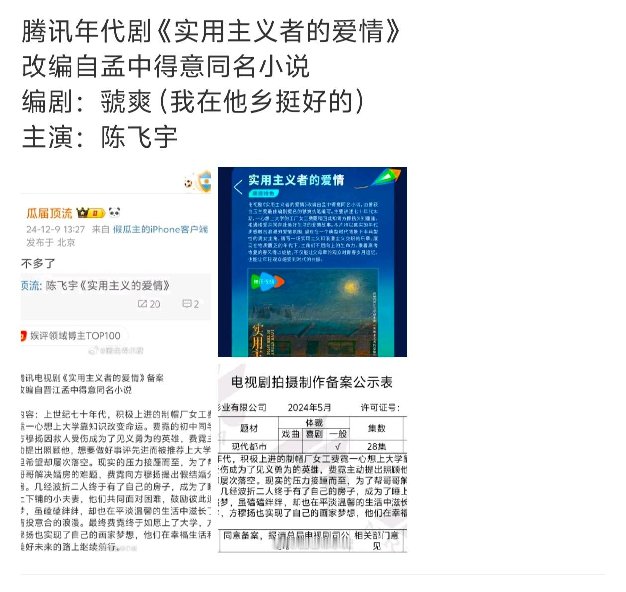 编剧还可以，本来不看好这个饼影视化男主就是之前传的，女主不是看导演和女主是谁了 
