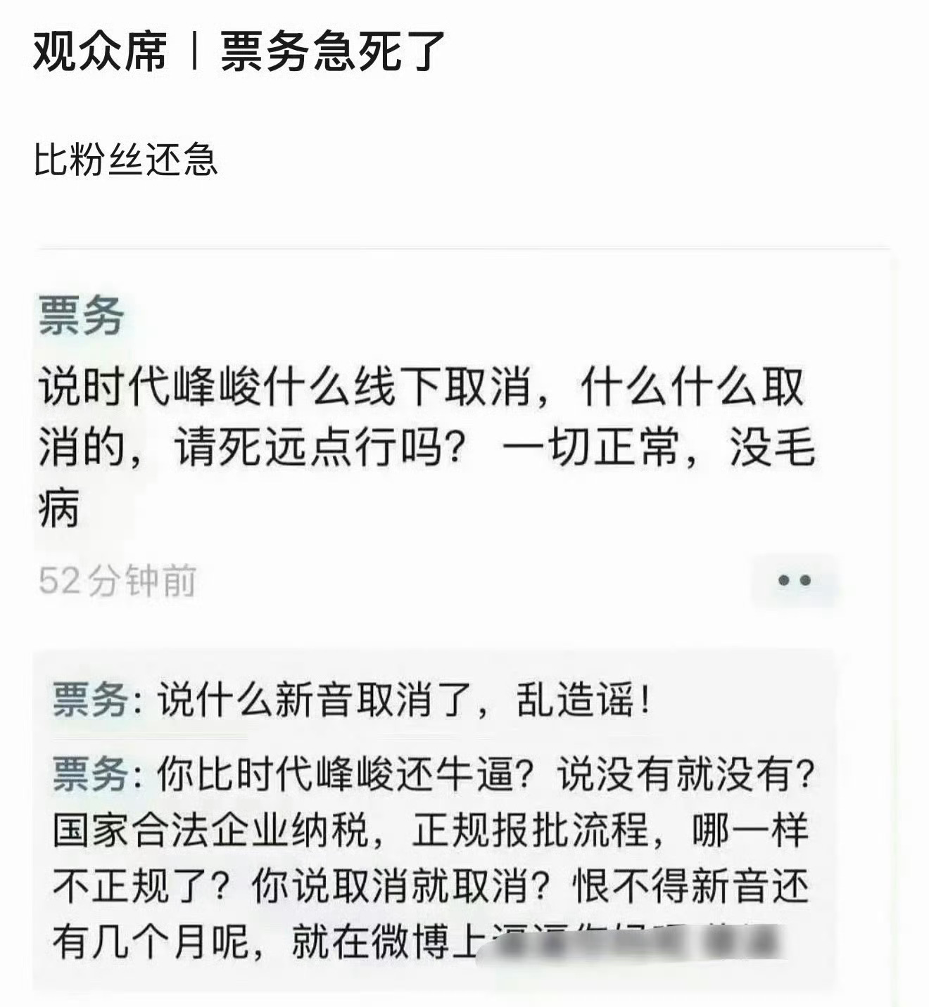 时代峰峻黄牛疯狂辟谣只因为他的钱包如奶油包化开 ​​​