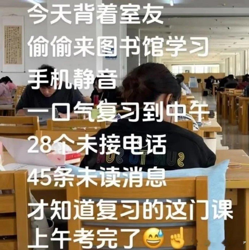 内卷背着舍友偷偷去图书馆复习了一上午，结果上午考完了复习的这门课！ 