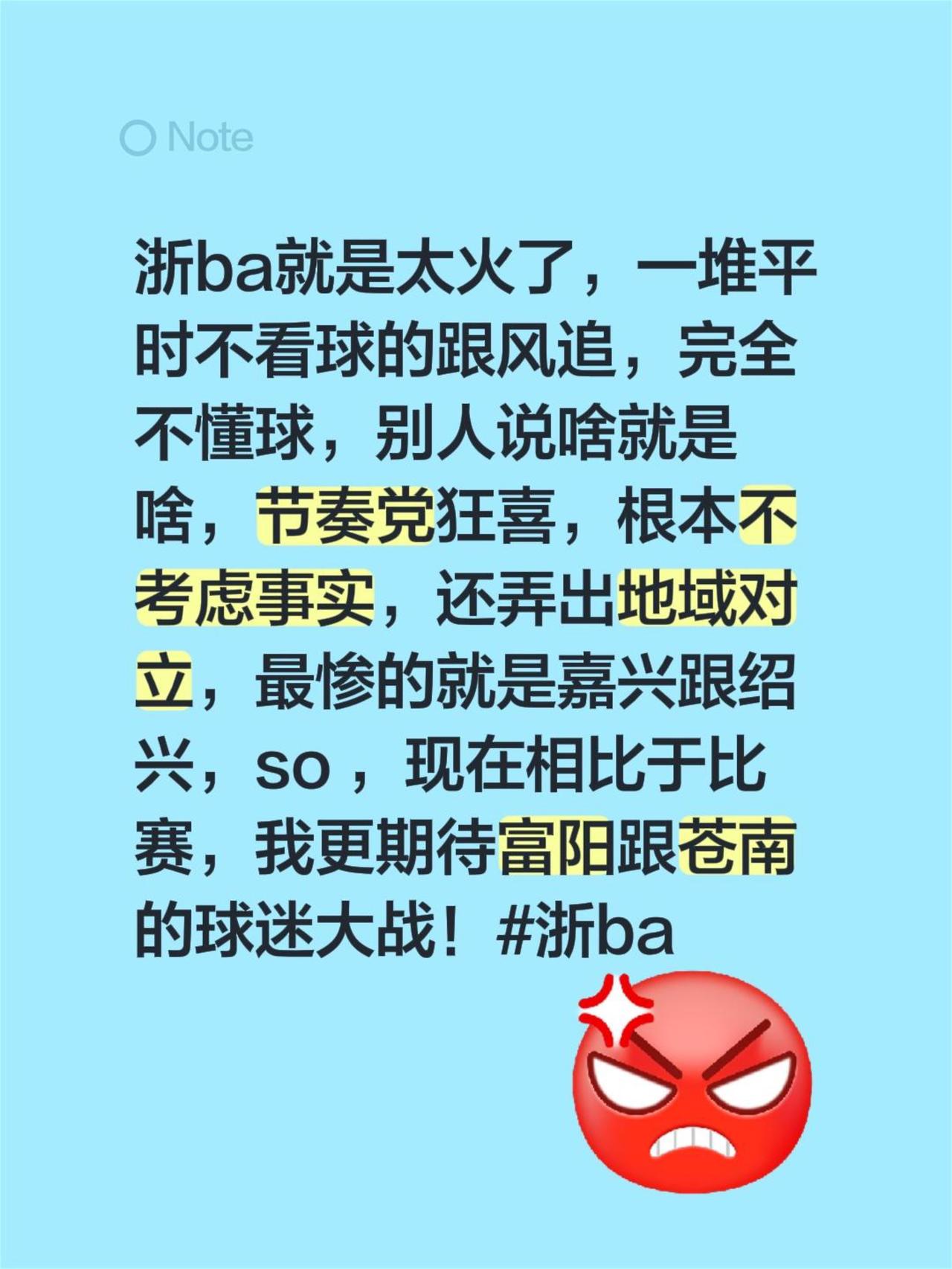 我评论了@ 的作品:
浙ba就是太火了，一堆平时不看球的跟风追，完全不懂球，别人
