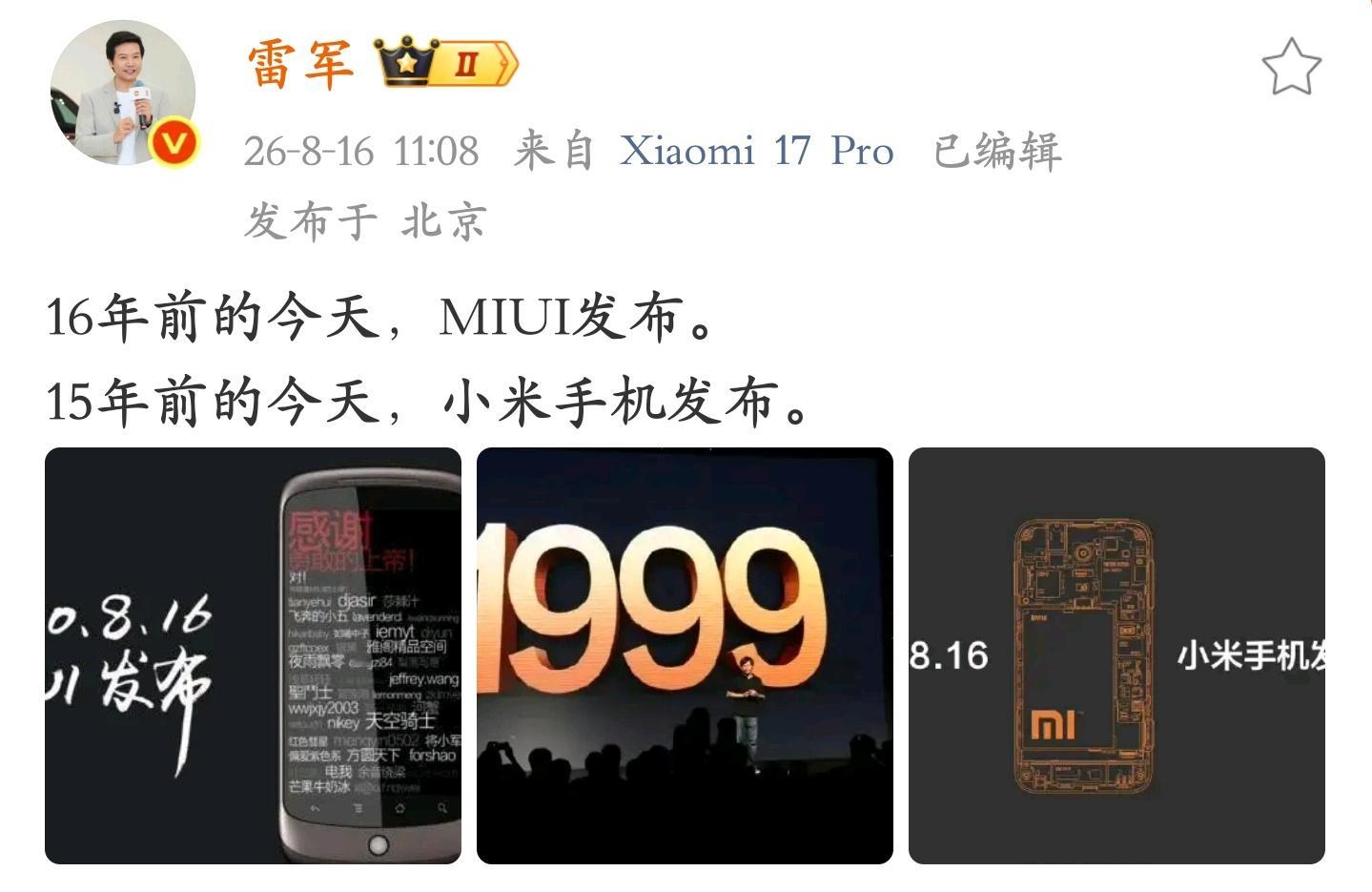 小米手机已诞生 15 周年，而我用小米手机连续用了 8 年。从大学入学前买的红米