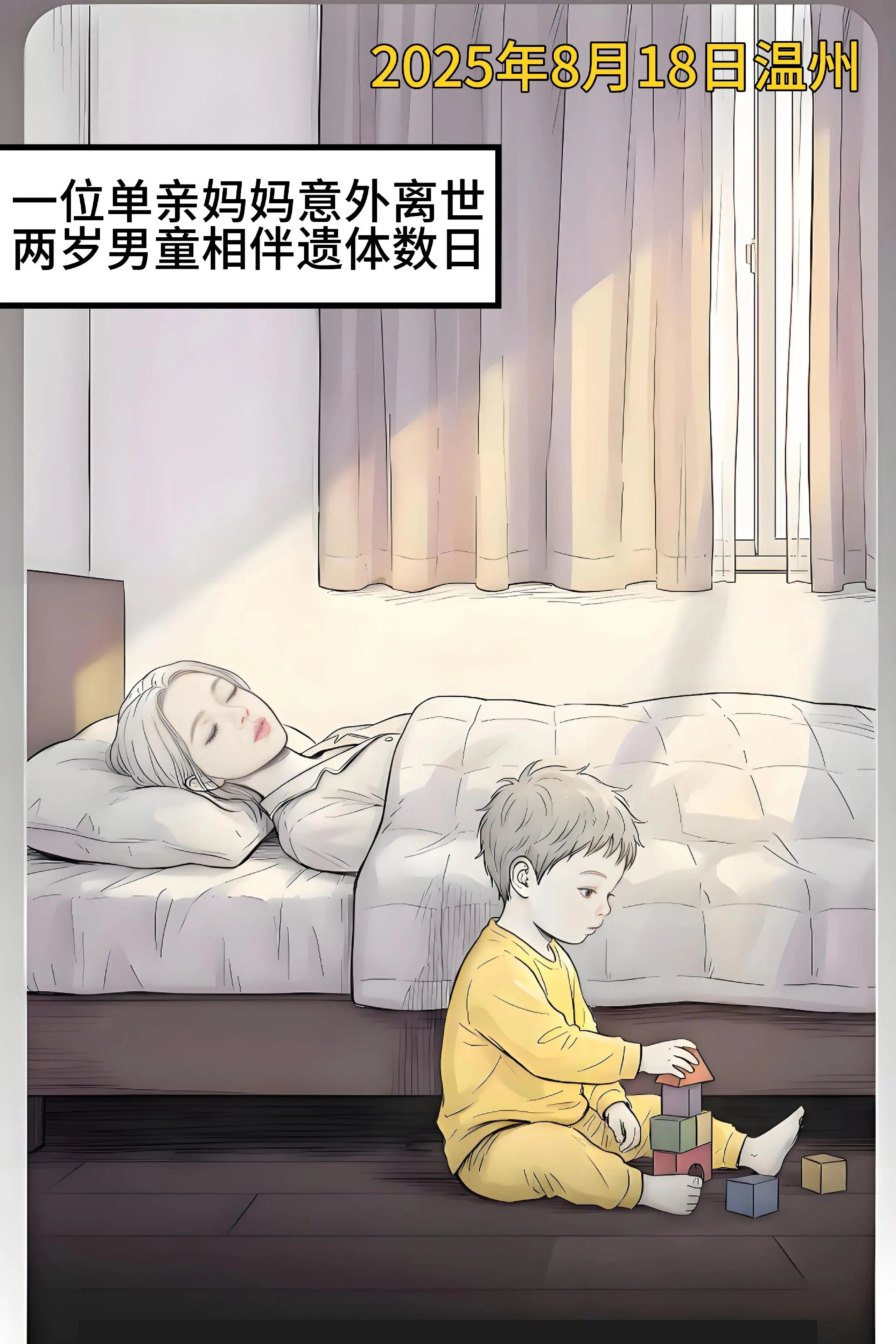 两岁男孩子用最寂静的方式，完成了与母亲最后一场生死相守。