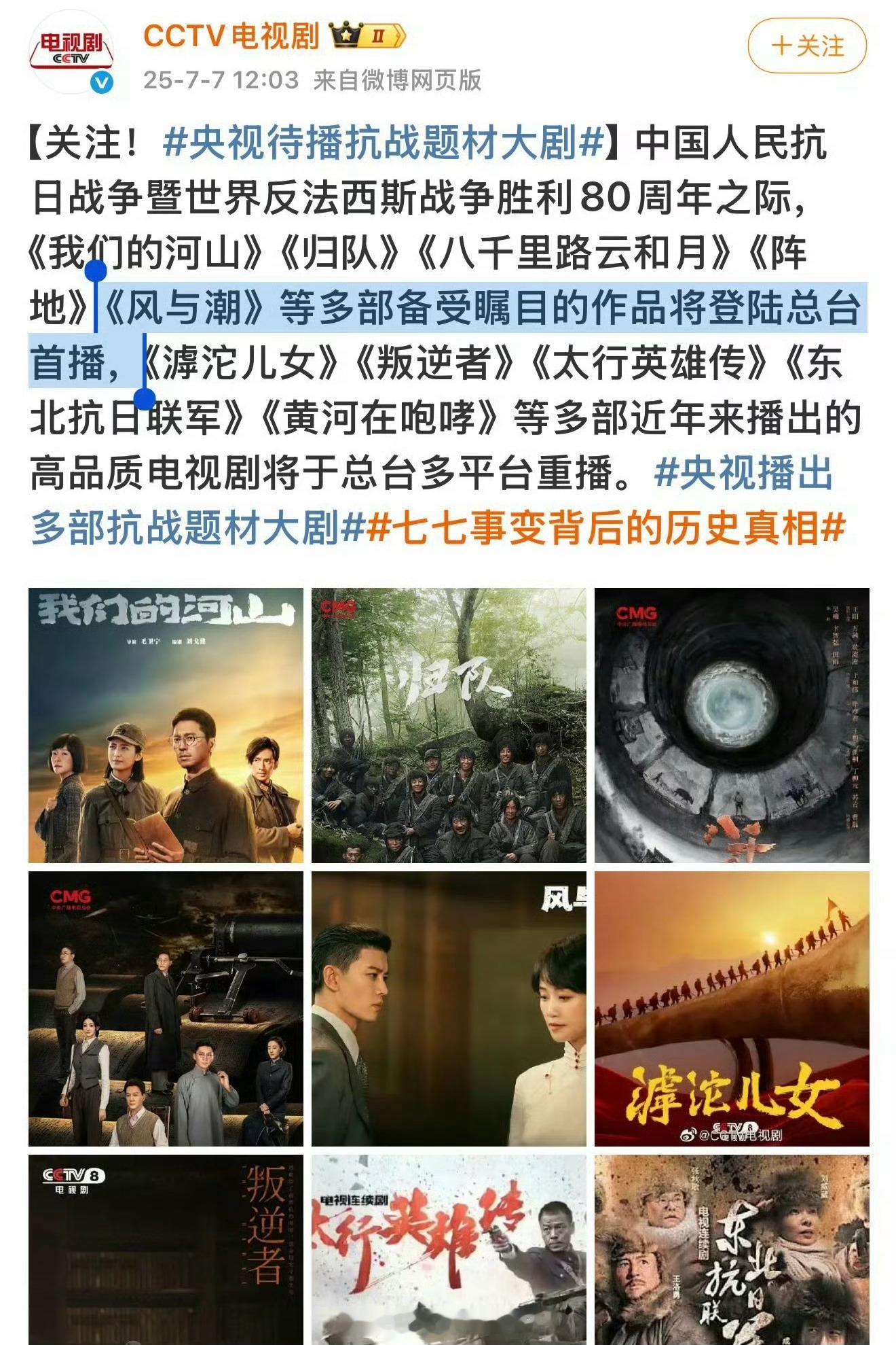 任嘉伦《风与潮》央视总台播出！12月见 ​​​